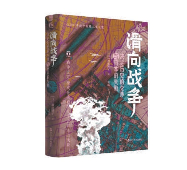 大牛时代配资 面对三次选择，日本为何总是“滑向战争”？