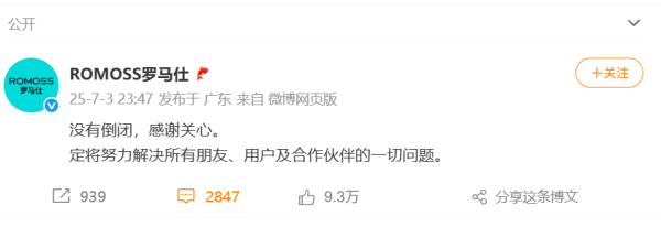 爱策略 实探风暴中的罗马仕：门禁严守 谢绝见客！法人代表4天两换均为“雷氏”