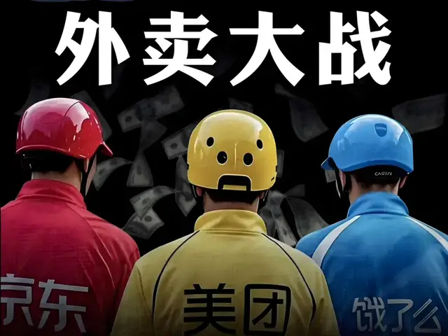 亚投金融 市场监管总局约谈后, 外卖平台首个周末表现如何?